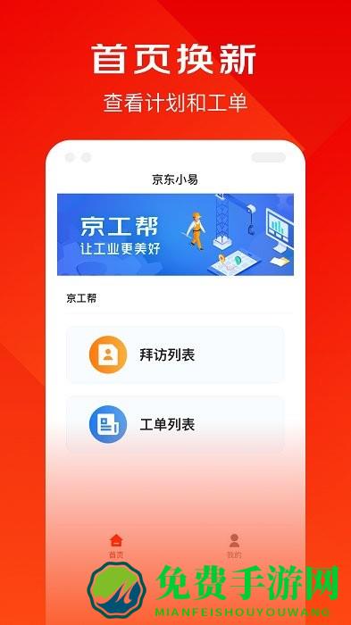 京东小易最新版