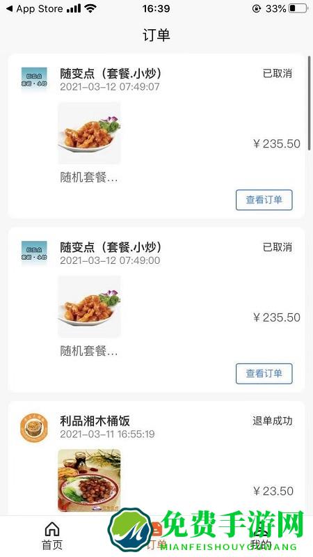 好食亿点外卖平台