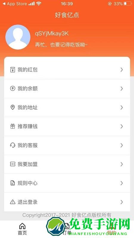 好食亿点外卖平台