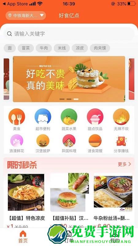 好食亿点外卖平台