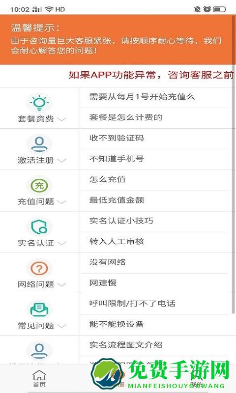 通信营业中心官方版
