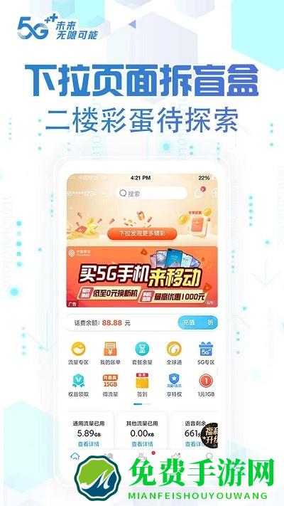 中国移动北京app官方版