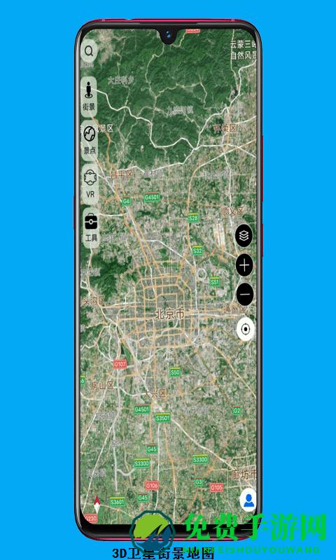 三维地图看世界手机版
