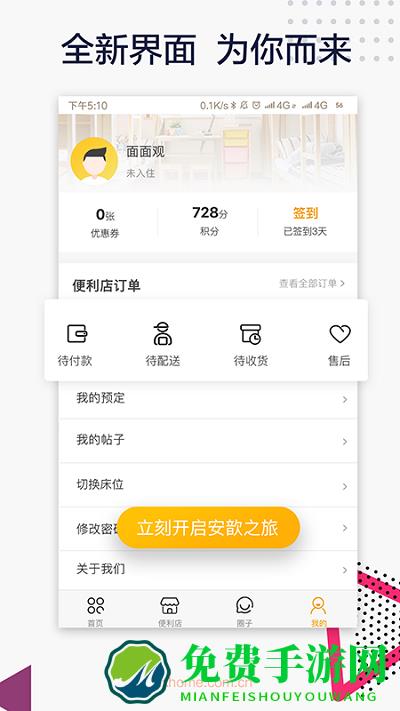 安歆乐活手机版