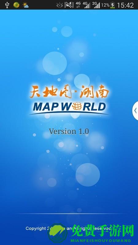 天地图湖南手机版下载