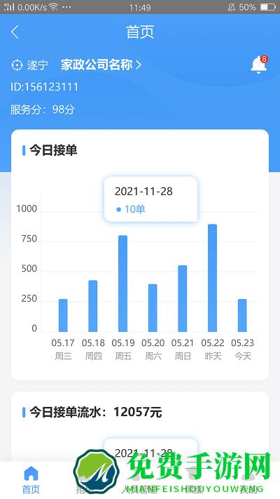 大本营家政商家版app