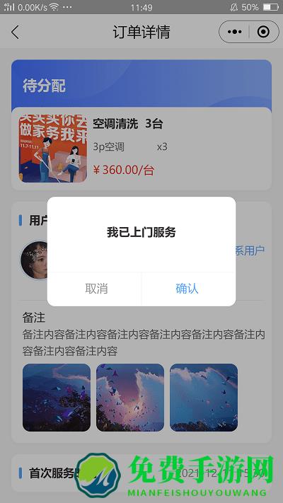 大本营家政商家版app