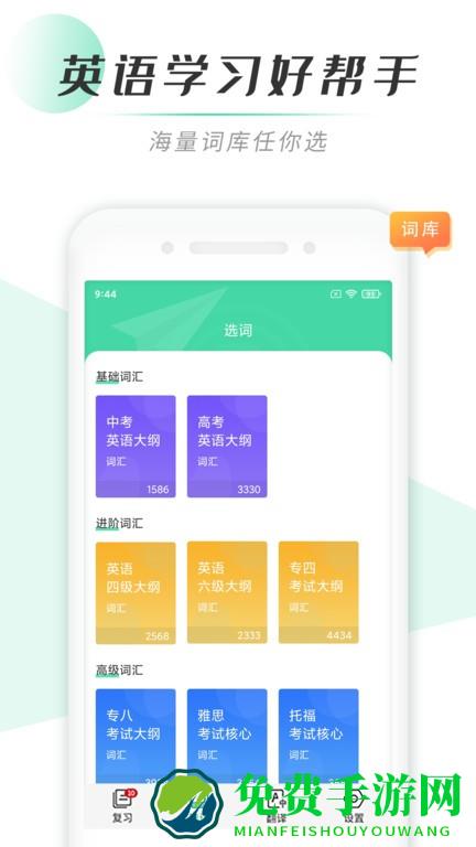 墨爱背单词免费下载