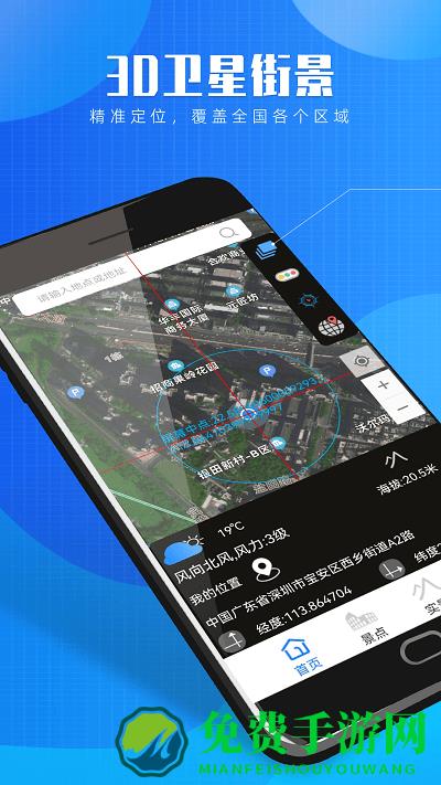 星云3d街景地图手机版