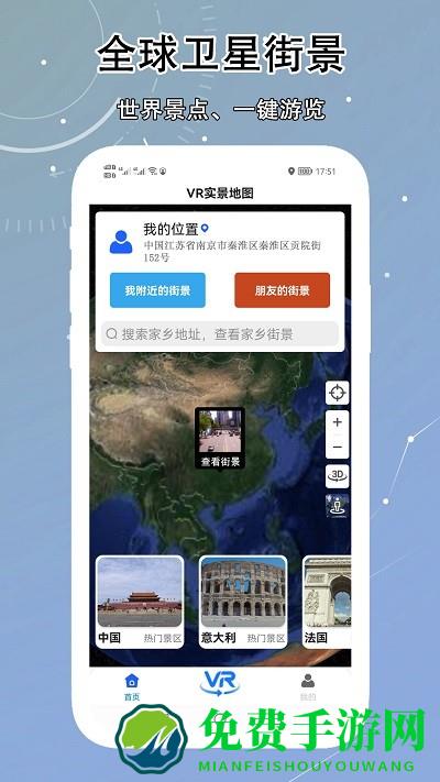ar实景卫星地图高清版