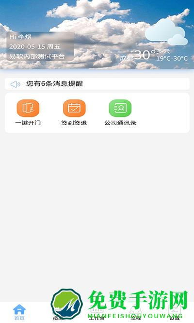 易软云平台APP下载安卓版