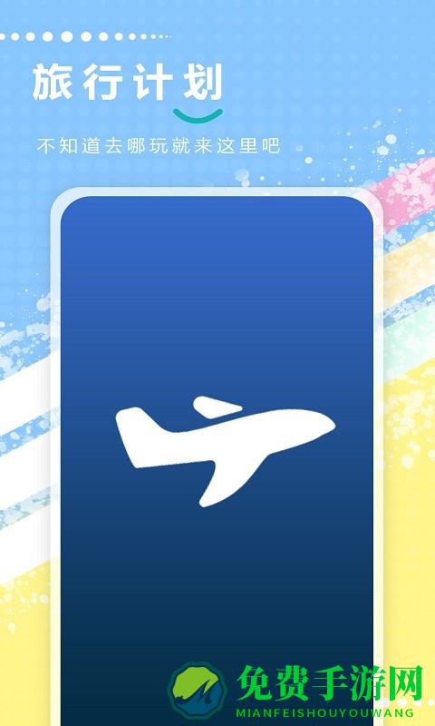 天天地图旅行app下载