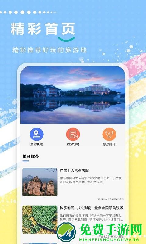 天天地图旅行app