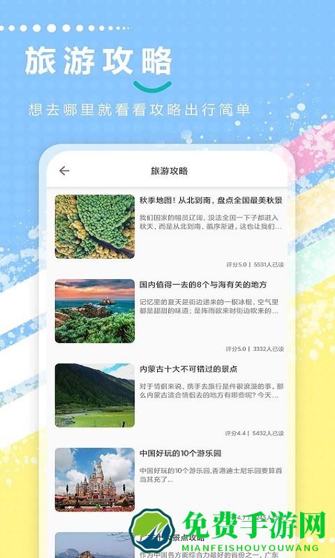 天天地图旅行app