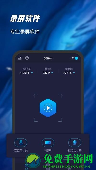 一键录屏软件精灵软件