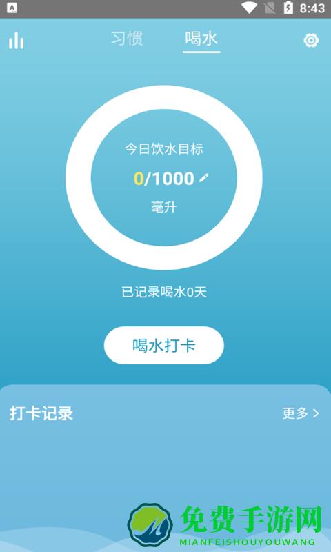 好好喝水记录手机版