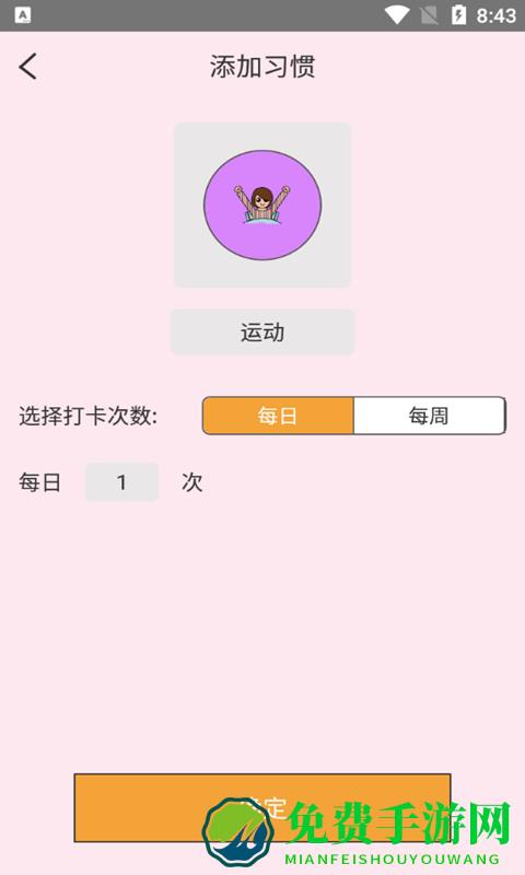 好好喝水记录手机版