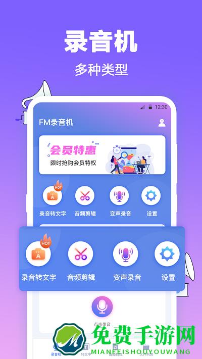 fm有声调频录音机手机版下载