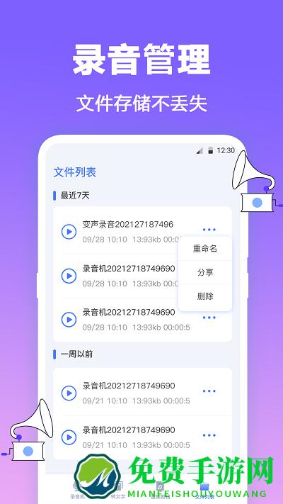 fm有声调频录音机手机版