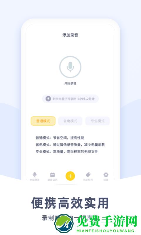 录音机口下载袋app手机版