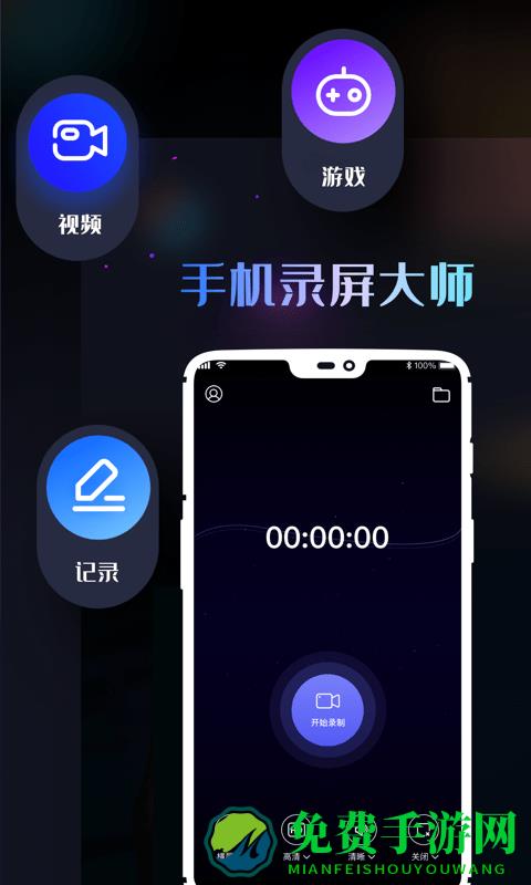 即速录屏大师app
