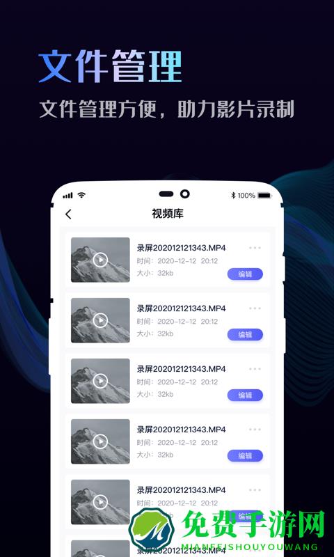 即速录屏大师app
