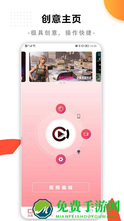 录屏快捷主播版手机版下载