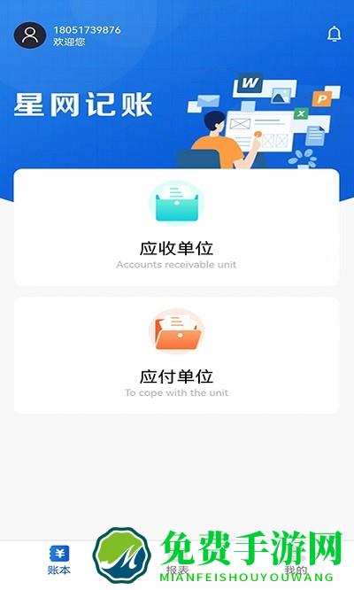 星网记账app
