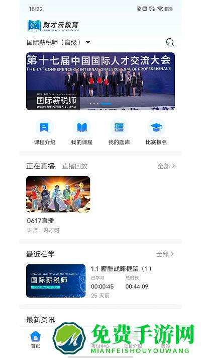 财才云教育最新版下载