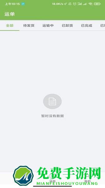 驼队司机宝app下载