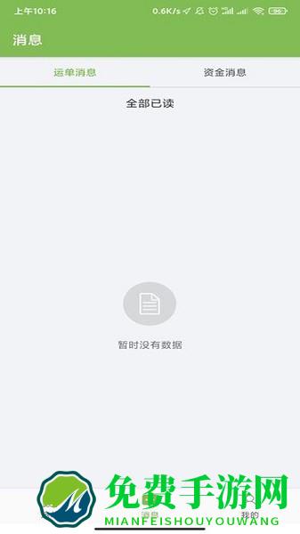 驼队司机宝官方版