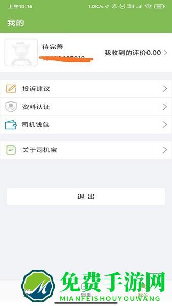 驼队司机宝官方版