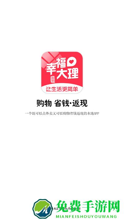 幸福大理最新版下载