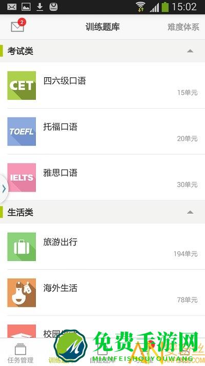 fif口语训练教师版app