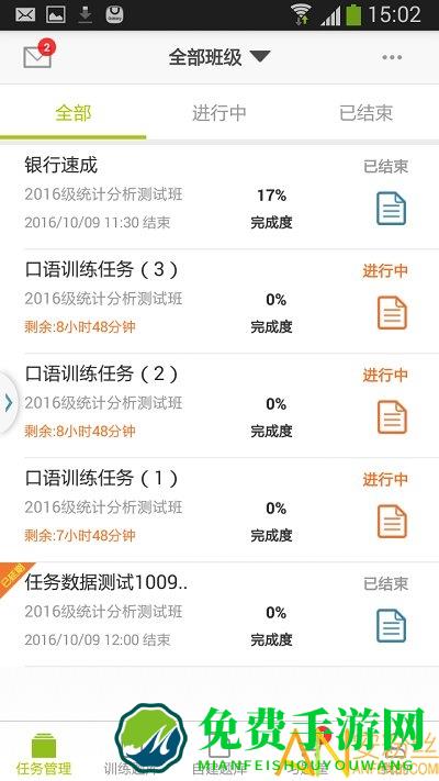fif口语训练教师版app