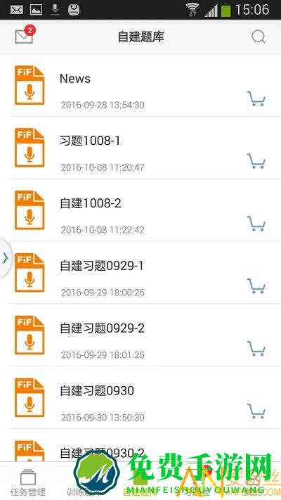 fif口语训练教师版app