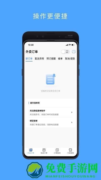 微播商家版app