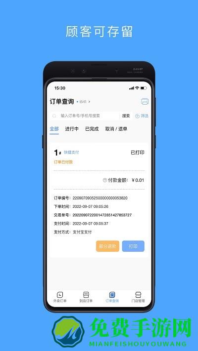 微播商家版app