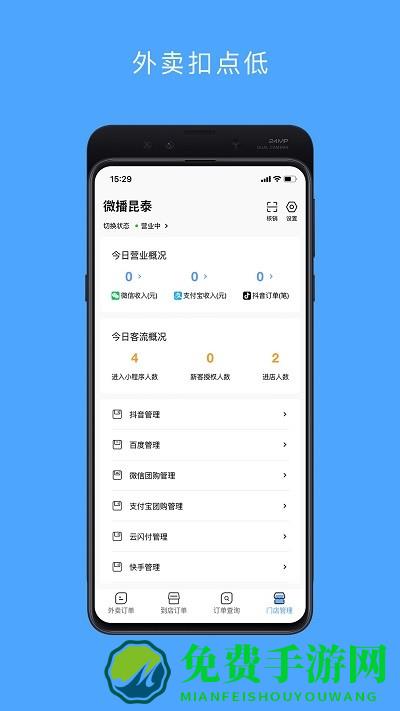 微播商家版app