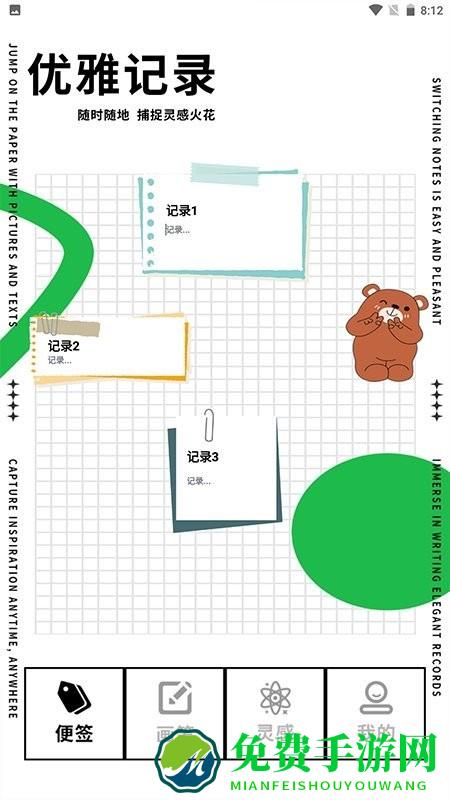 长图便签最新版