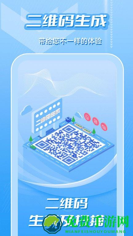 轻松二维码生成及扫描app