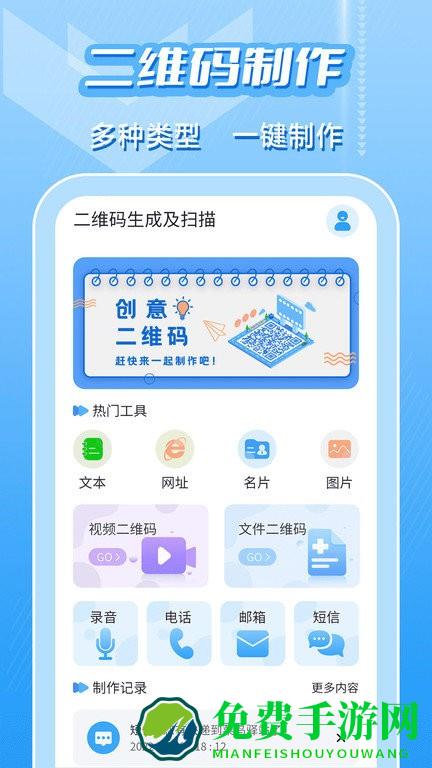 轻松二维码生成及扫描app