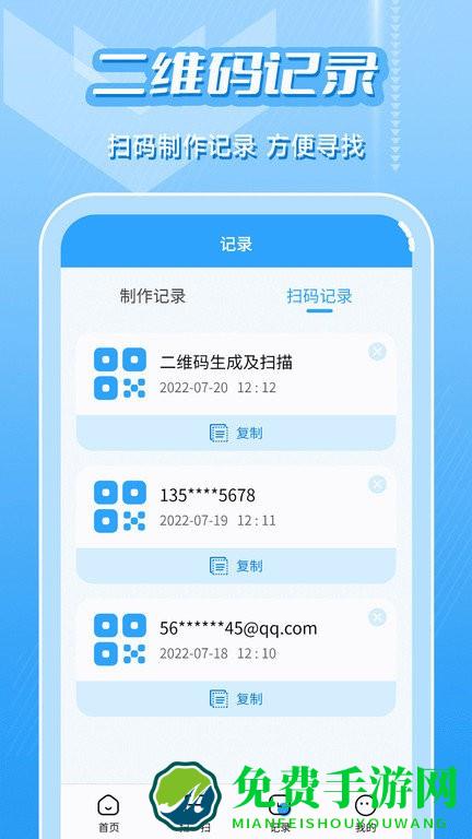 轻松二维码生成及扫描app