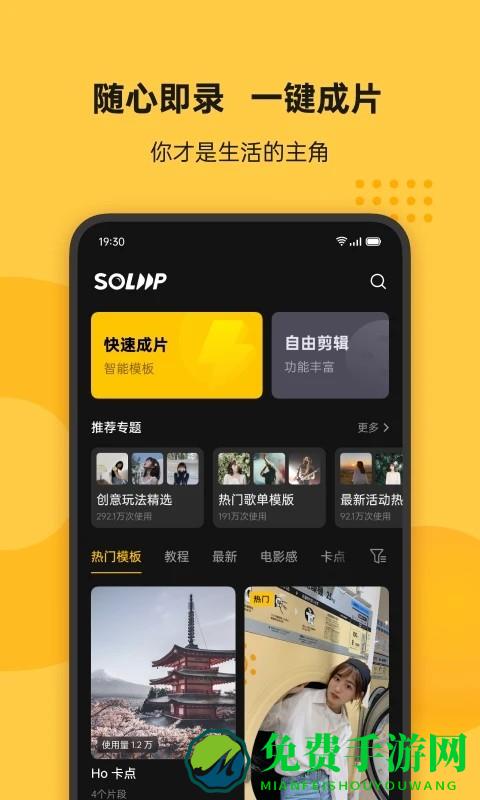 soloop即录官方版