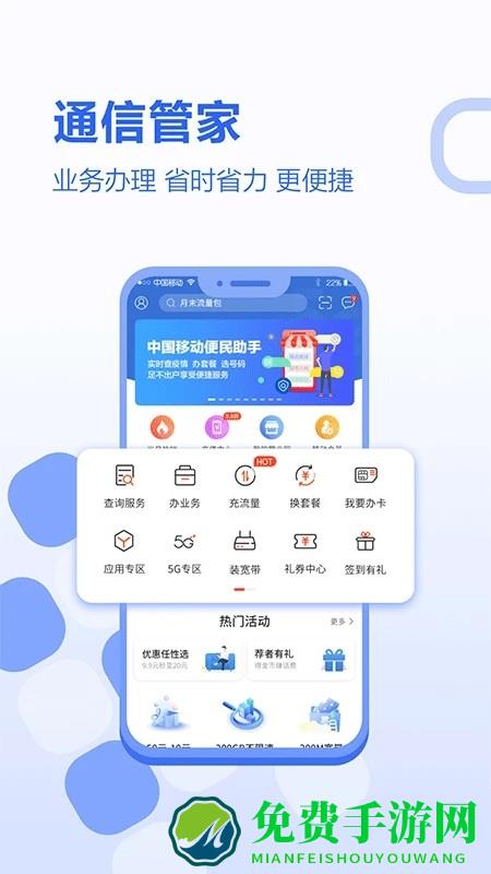 中国移动河北网上营业厅