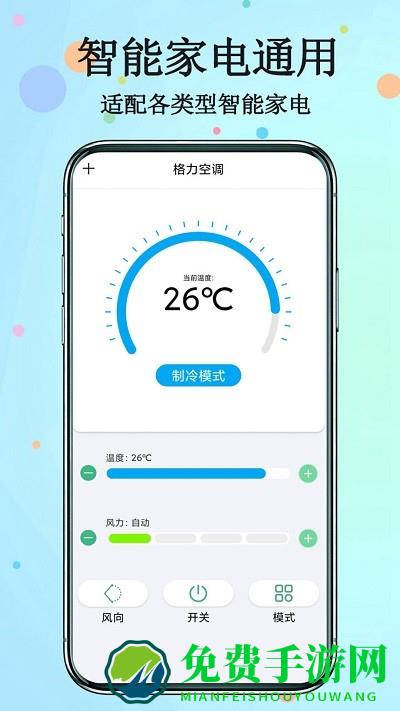 手机万能空调遥控器app手机版