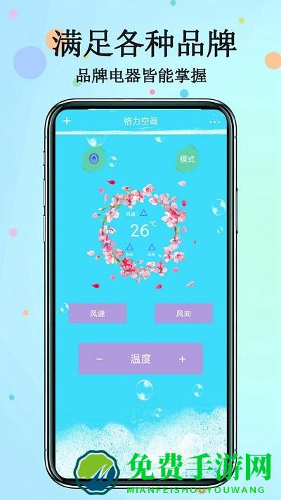 手机万能空调遥控器app手机版