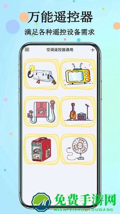 手机万能空调遥控器app手机版