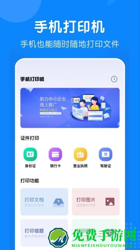 小白无线打印机最新版
