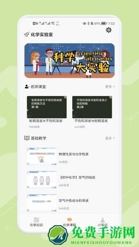 化学实验宝典app